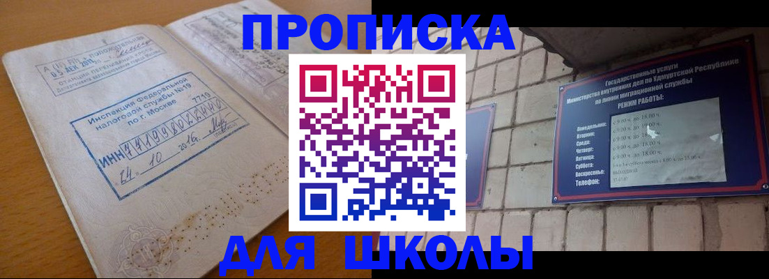 прописка 2025 в Вилючинске