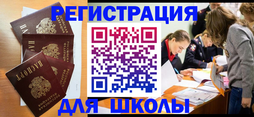 прописка 2025 в Вилючинске