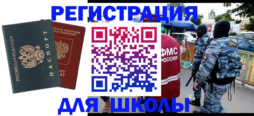 прописка иностранных граждан в Вилючинске