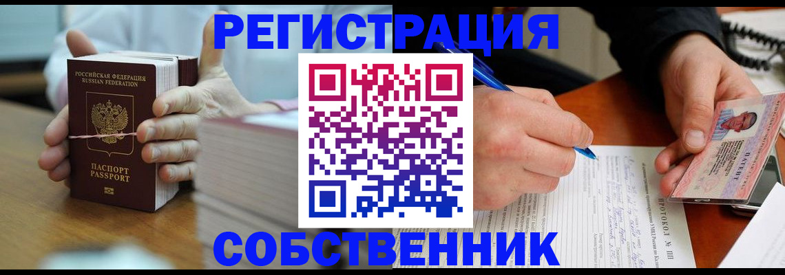 купить прописку в Вилючинске