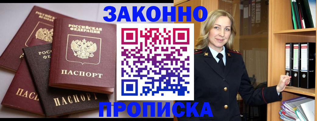 купить прописку в Вилючинске