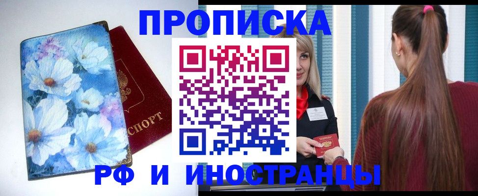 прописка регистрация в Вилючинске