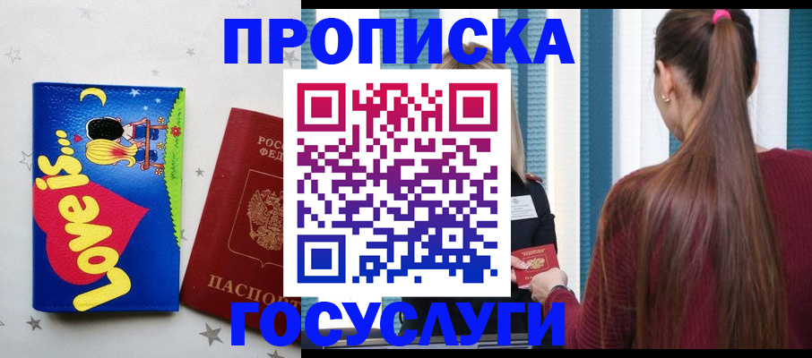 прописка для работы в Вилючинске