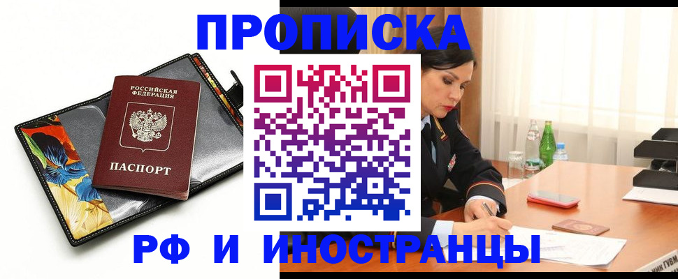 прописка паспорт в Вилючинске